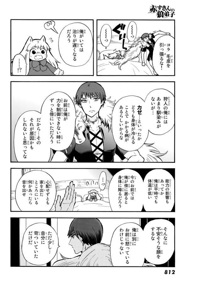 Akazukin no Ookami Deshi - Chapter 7 - Page 28