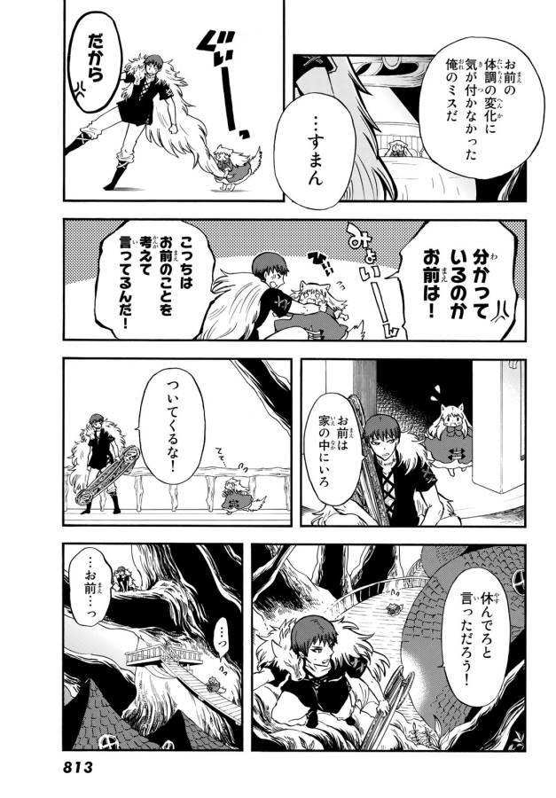 Akazukin no Ookami Deshi - Chapter 7 - Page 29