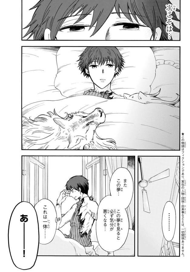 Akazukin no Ookami Deshi - Chapter 7 - Page 3