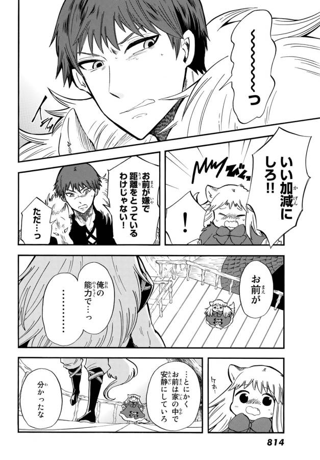 Akazukin no Ookami Deshi - Chapter 7 - Page 30