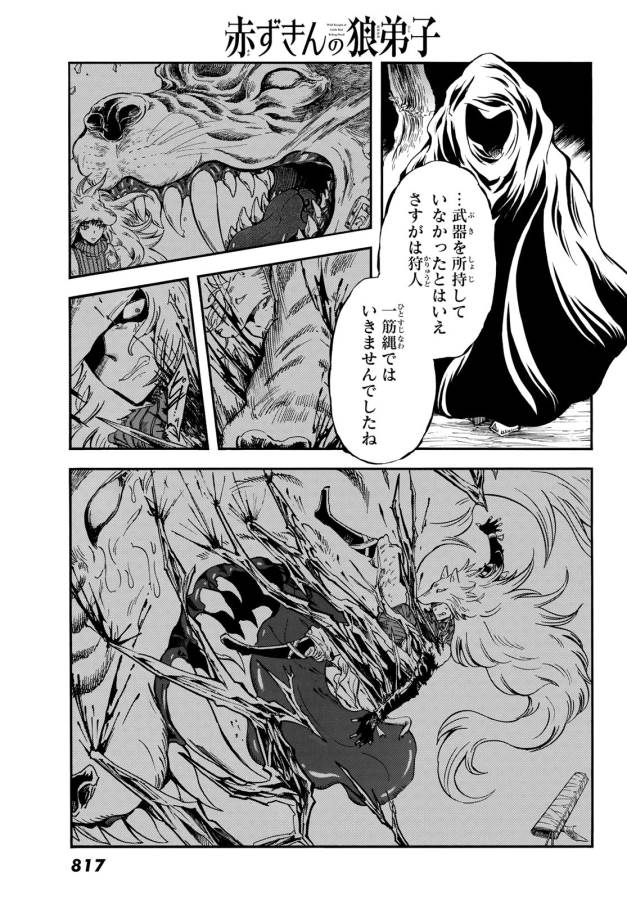 Akazukin no Ookami Deshi - Chapter 7 - Page 33