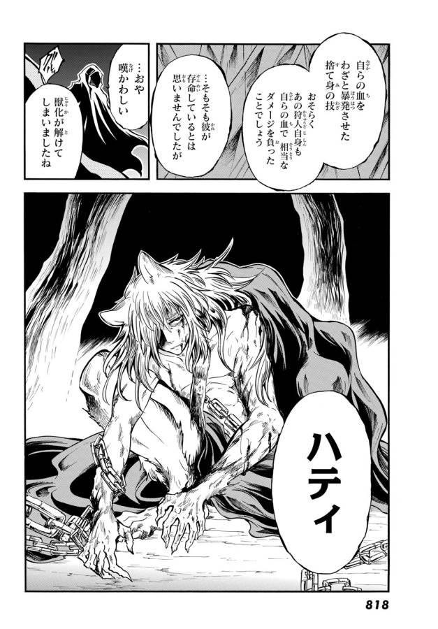 Akazukin no Ookami Deshi - Chapter 7 - Page 34