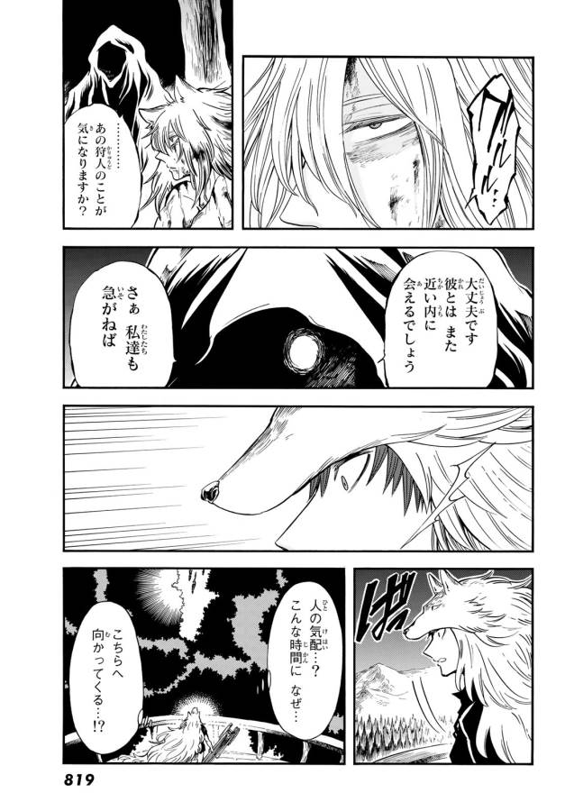 Akazukin no Ookami Deshi - Chapter 7 - Page 35