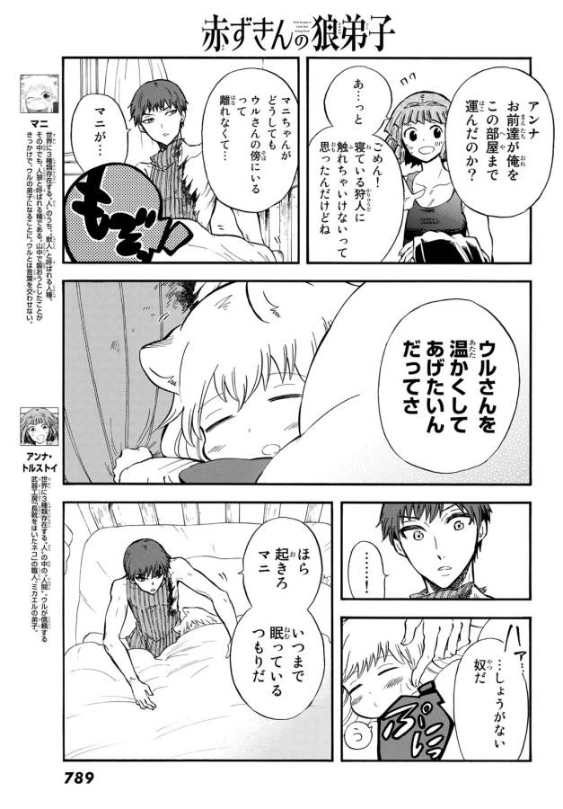 Akazukin no Ookami Deshi - Chapter 7 - Page 5