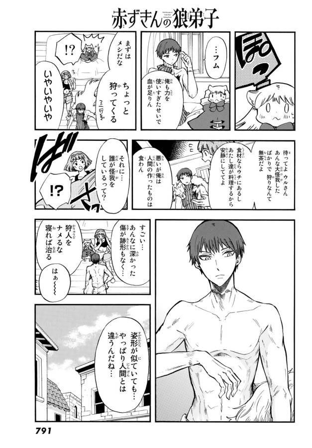 Akazukin no Ookami Deshi - Chapter 7 - Page 7