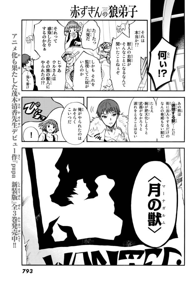 Akazukin no Ookami Deshi - Chapter 7 - Page 9