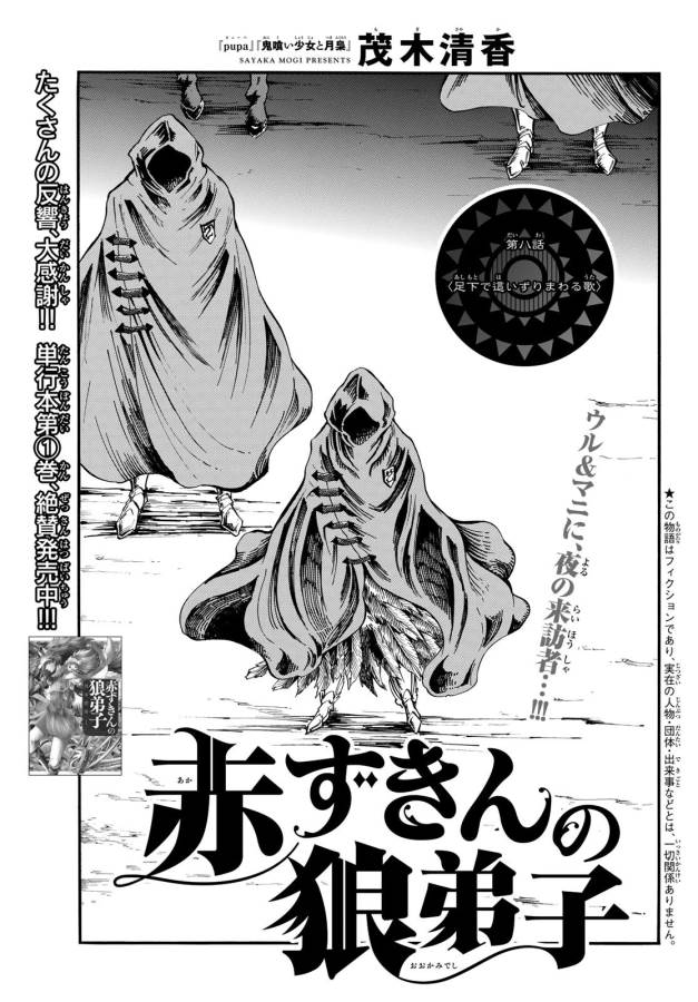 Akazukin no Ookami Deshi - Chapter 8 - Page 1