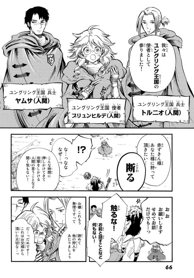 Akazukin no Ookami Deshi - Chapter 8 - Page 10