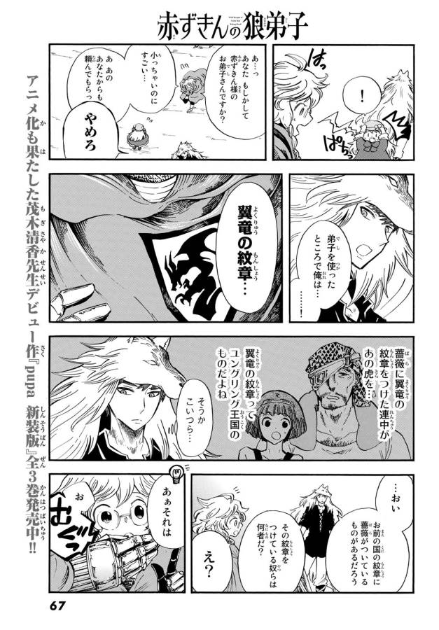 Akazukin no Ookami Deshi - Chapter 8 - Page 11