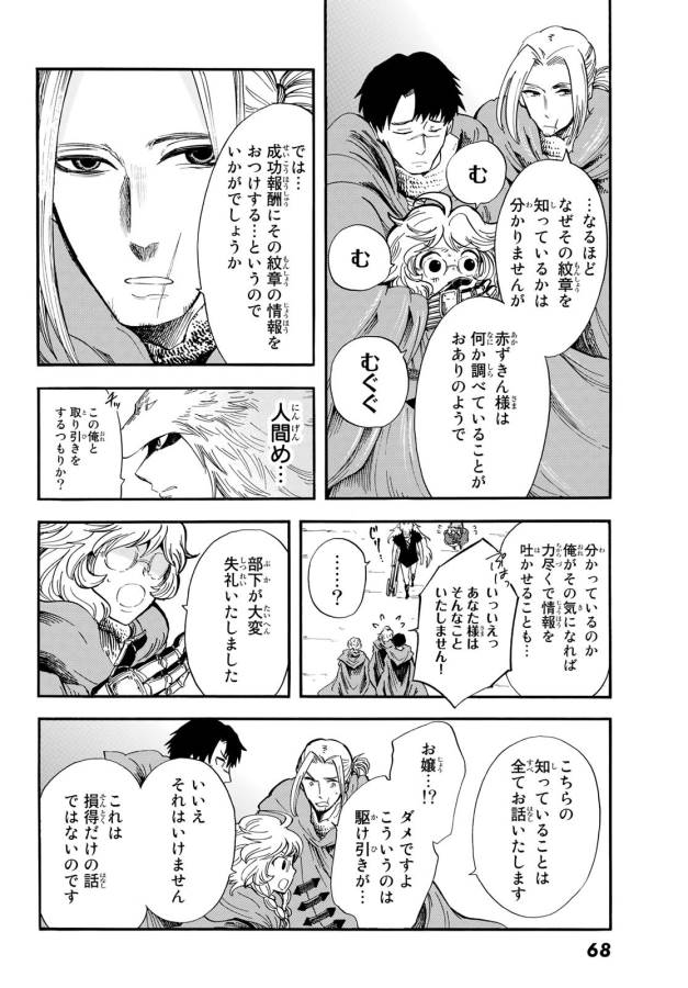 Akazukin no Ookami Deshi - Chapter 8 - Page 12