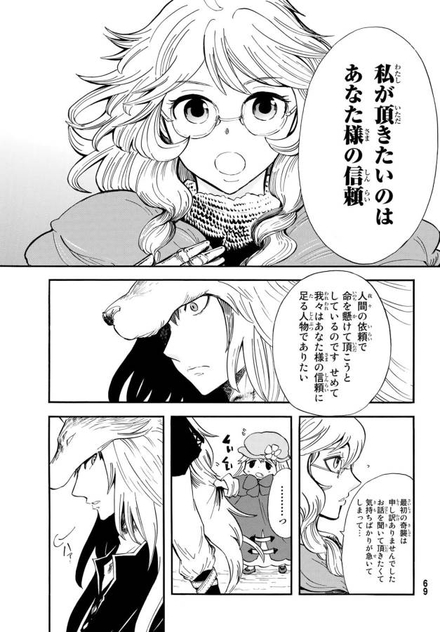 Akazukin no Ookami Deshi - Chapter 8 - Page 13