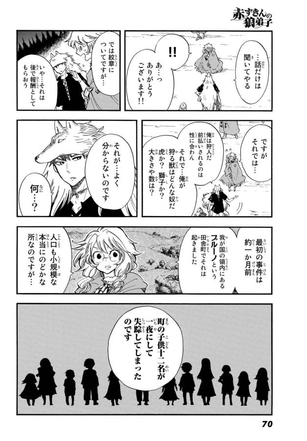 Akazukin no Ookami Deshi - Chapter 8 - Page 14