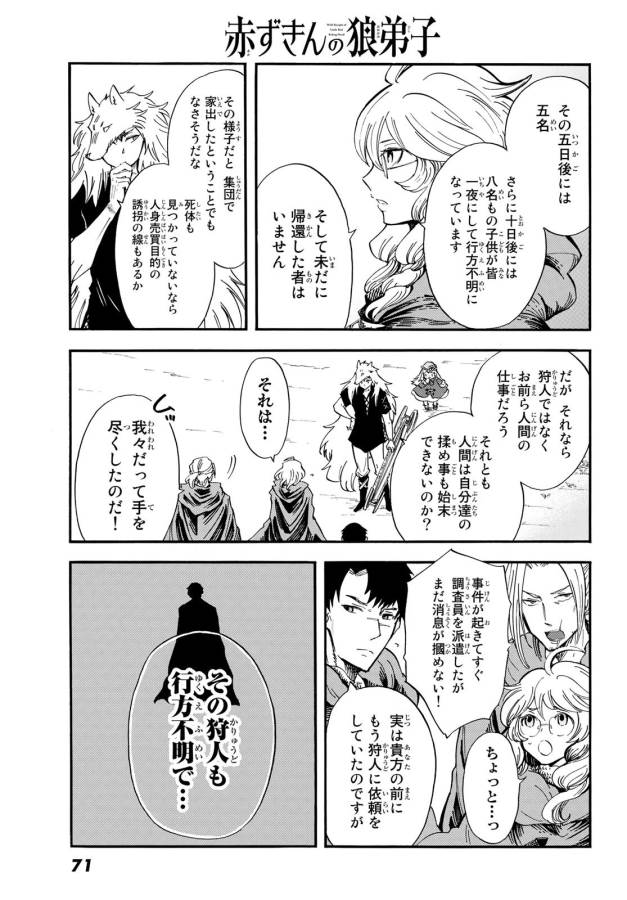 Akazukin no Ookami Deshi - Chapter 8 - Page 15