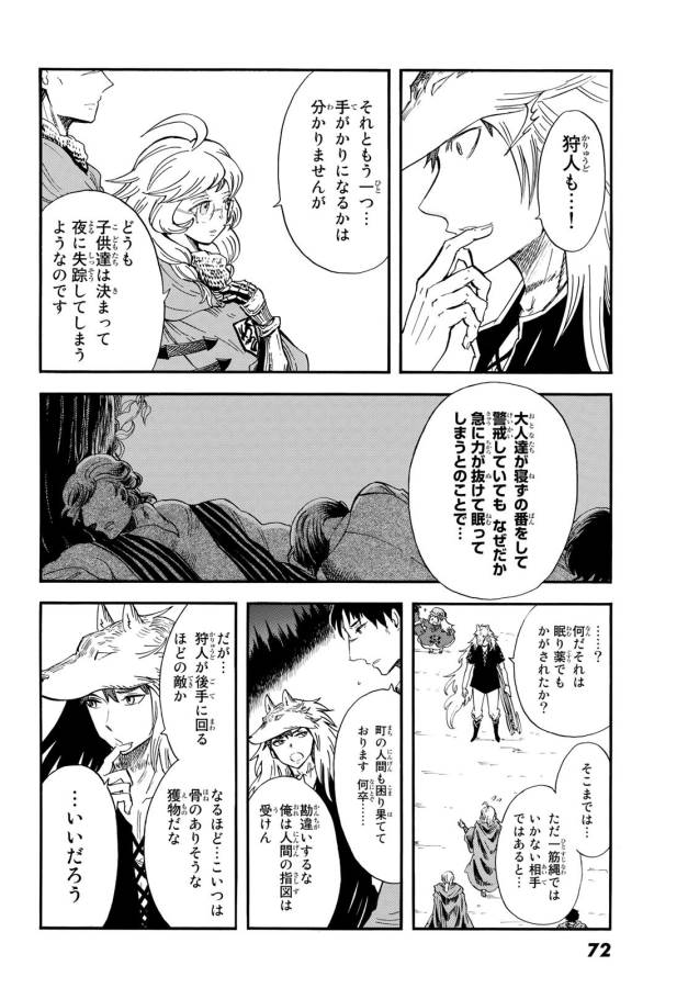 Akazukin no Ookami Deshi - Chapter 8 - Page 16