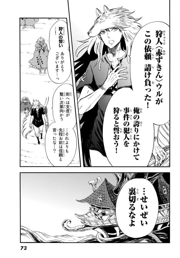 Akazukin no Ookami Deshi - Chapter 8 - Page 17