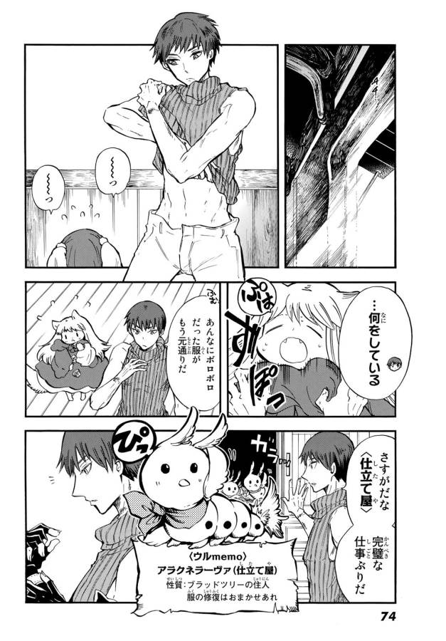 Akazukin no Ookami Deshi - Chapter 8 - Page 18