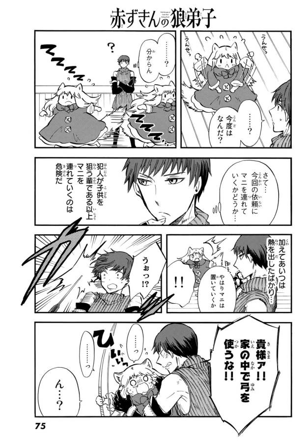 Akazukin no Ookami Deshi - Chapter 8 - Page 19