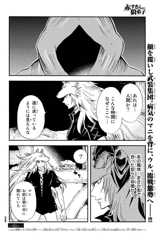 Akazukin no Ookami Deshi - Chapter 8 - Page 2