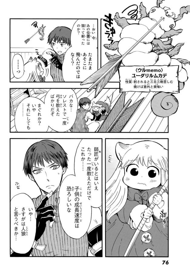 Akazukin no Ookami Deshi - Chapter 8 - Page 20