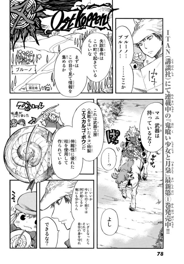 Akazukin no Ookami Deshi - Chapter 8 - Page 22