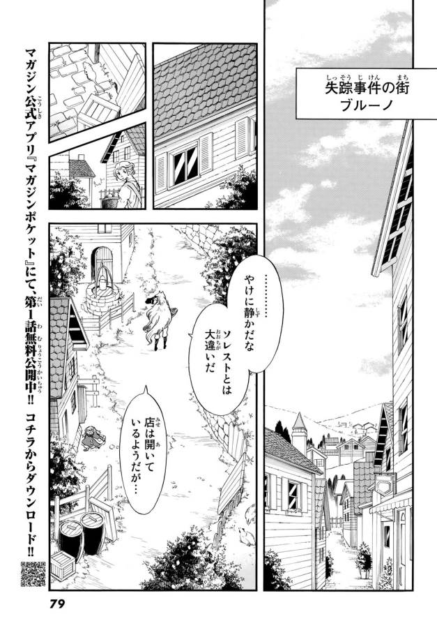 Akazukin no Ookami Deshi - Chapter 8 - Page 23