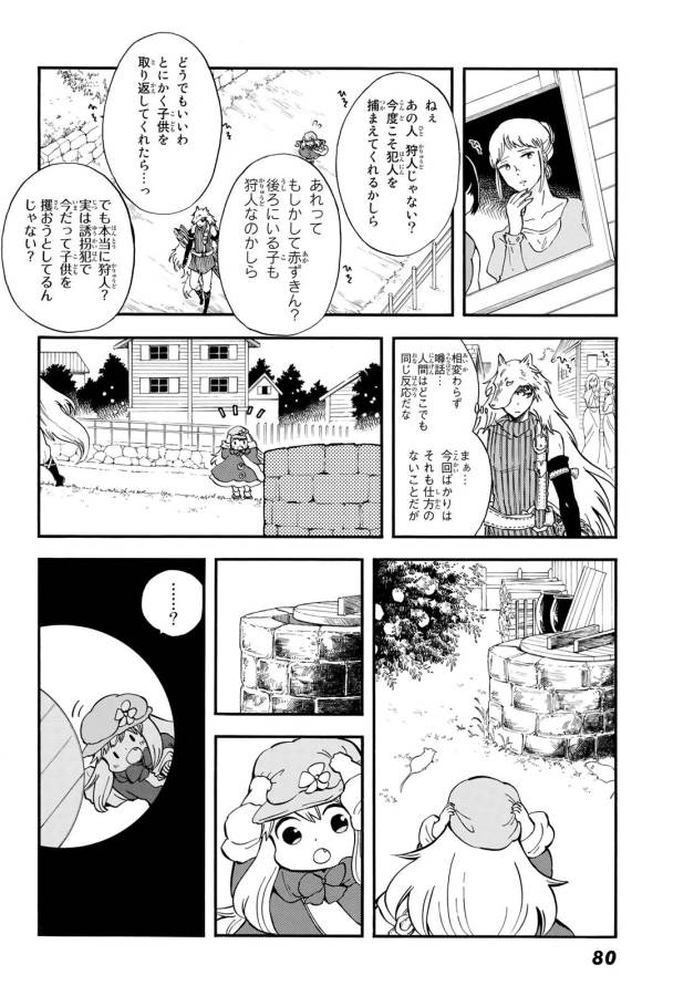 Akazukin no Ookami Deshi - Chapter 8 - Page 24