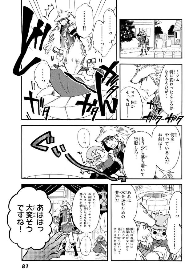 Akazukin no Ookami Deshi - Chapter 8 - Page 25