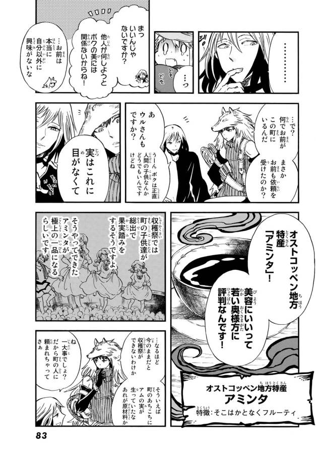 Akazukin no Ookami Deshi - Chapter 8 - Page 27