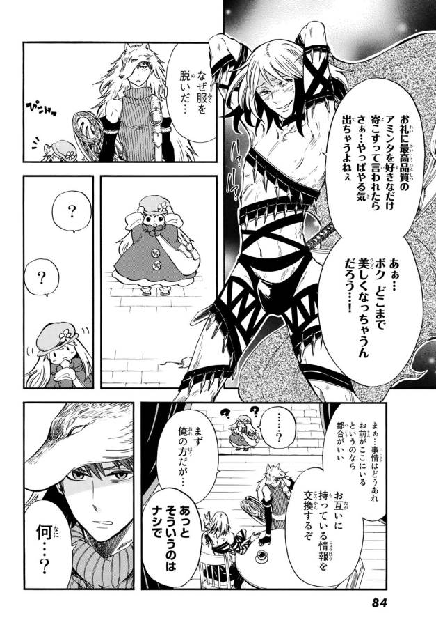 Akazukin no Ookami Deshi - Chapter 8 - Page 28