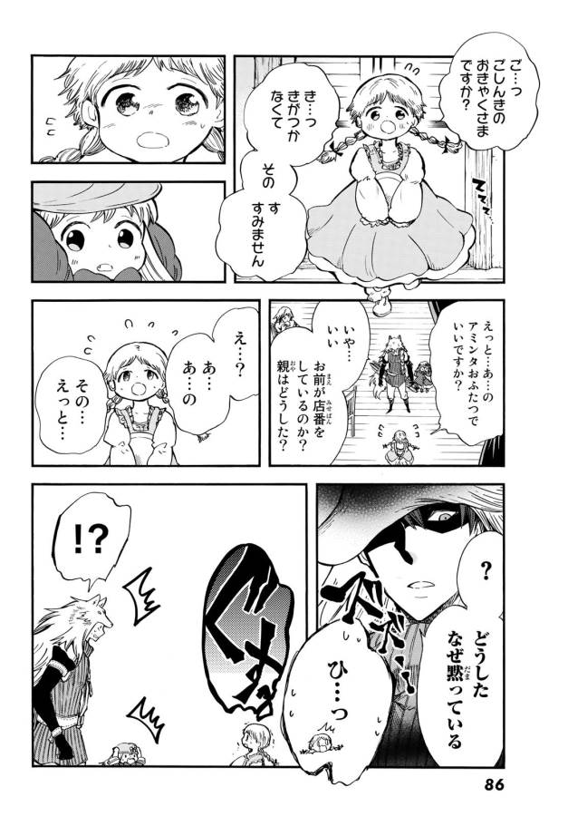 Akazukin no Ookami Deshi - Chapter 8 - Page 30