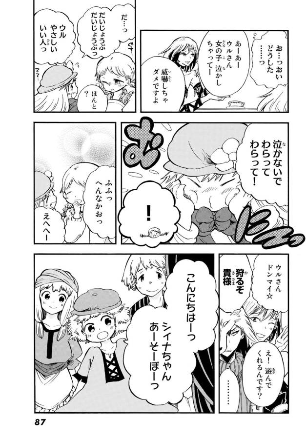 Akazukin no Ookami Deshi - Chapter 8 - Page 31