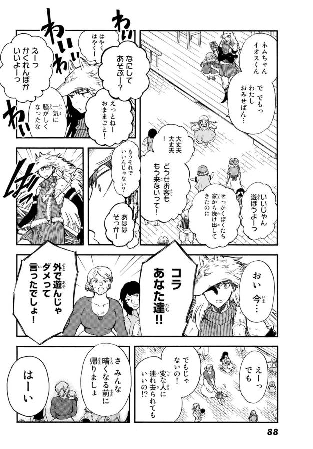 Akazukin no Ookami Deshi - Chapter 8 - Page 32