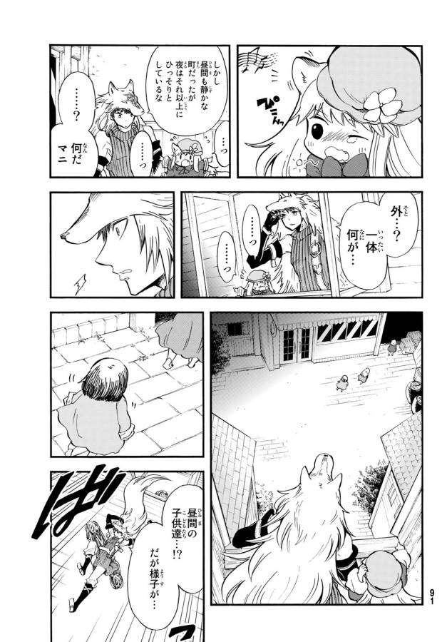 Akazukin no Ookami Deshi - Chapter 8 - Page 35