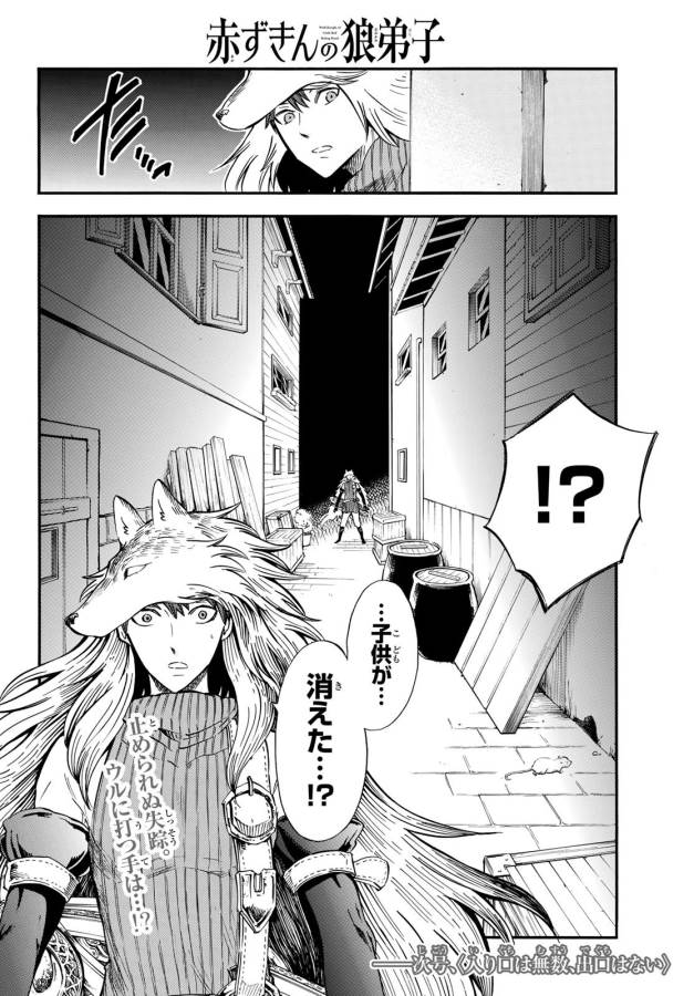 Akazukin no Ookami Deshi - Chapter 8 - Page 36