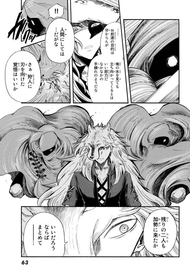 Akazukin no Ookami Deshi - Chapter 8 - Page 7