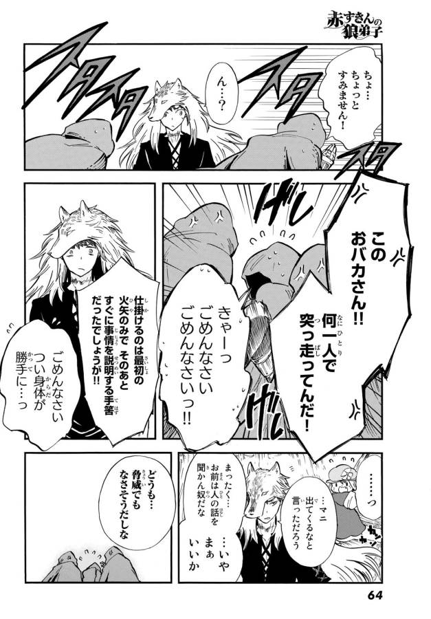 Akazukin no Ookami Deshi - Chapter 8 - Page 8