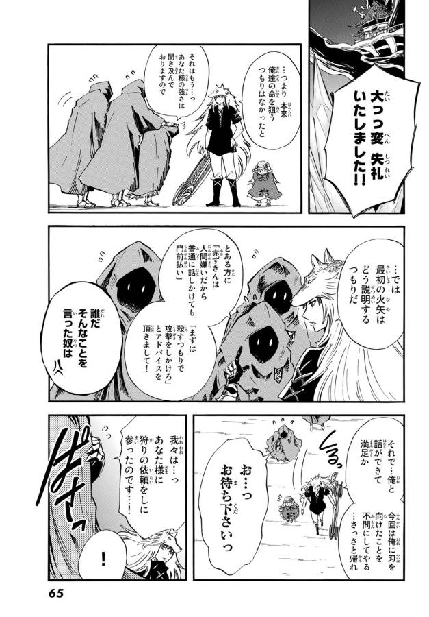 Akazukin no Ookami Deshi - Chapter 8 - Page 9