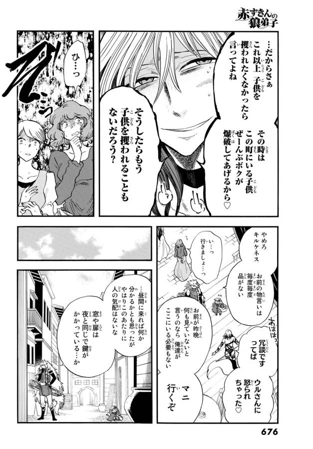 Akazukin no Ookami Deshi - Chapter 9 - Page 11