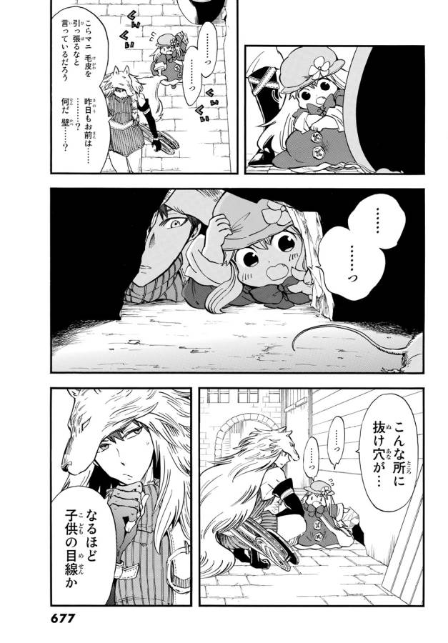 Akazukin no Ookami Deshi - Chapter 9 - Page 12