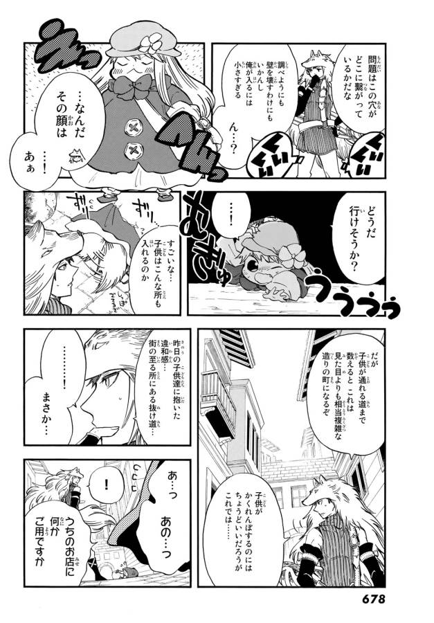 Akazukin no Ookami Deshi - Chapter 9 - Page 13