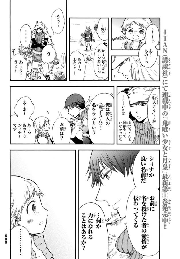 Akazukin no Ookami Deshi - Chapter 9 - Page 15