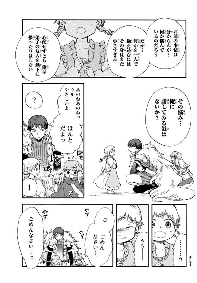 Akazukin no Ookami Deshi - Chapter 9 - Page 16