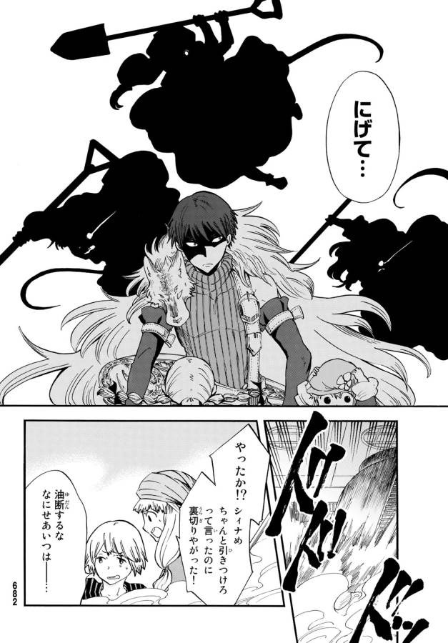 Akazukin no Ookami Deshi - Chapter 9 - Page 17