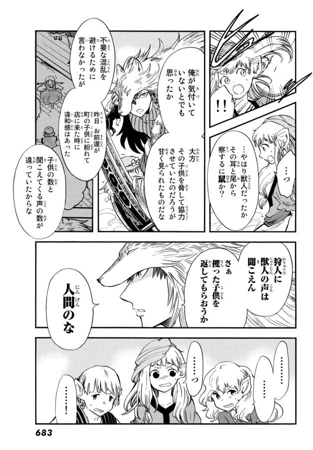 Akazukin no Ookami Deshi - Chapter 9 - Page 18