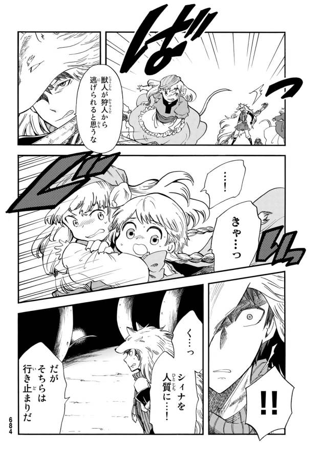 Akazukin no Ookami Deshi - Chapter 9 - Page 19