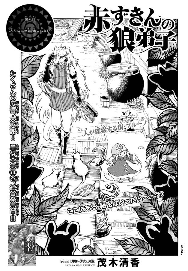 Akazukin no Ookami Deshi - Chapter 9 - Page 2