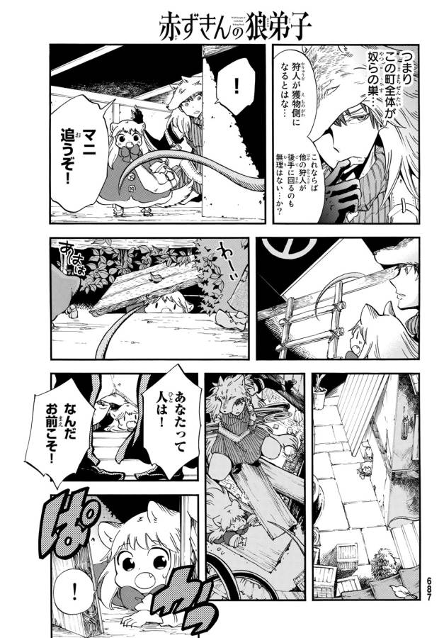 Akazukin no Ookami Deshi - Chapter 9 - Page 22