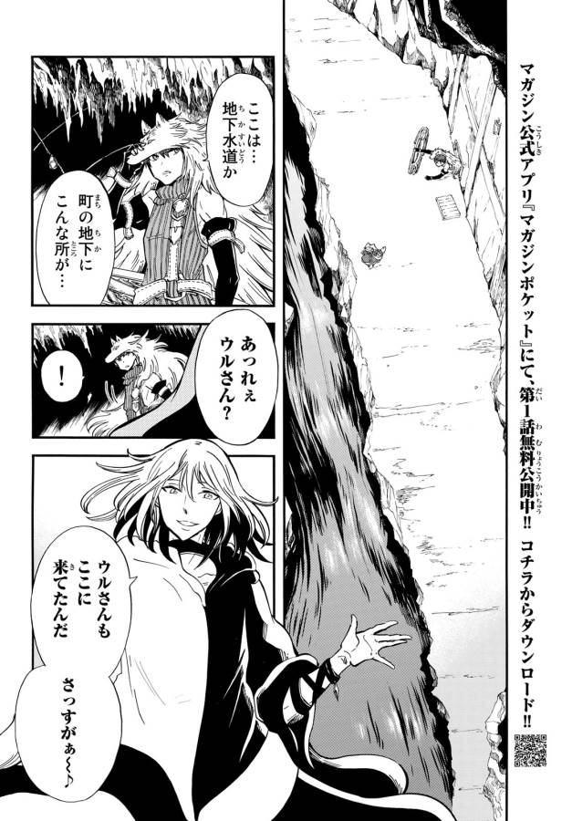 Akazukin no Ookami Deshi - Chapter 9 - Page 23