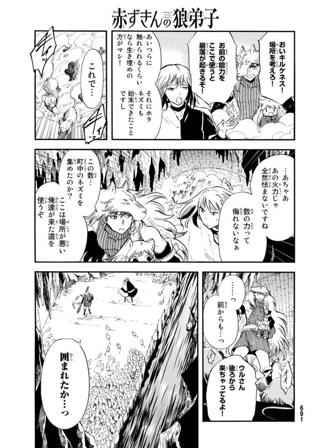 Akazukin no Ookami Deshi - Chapter 9 - Page 26