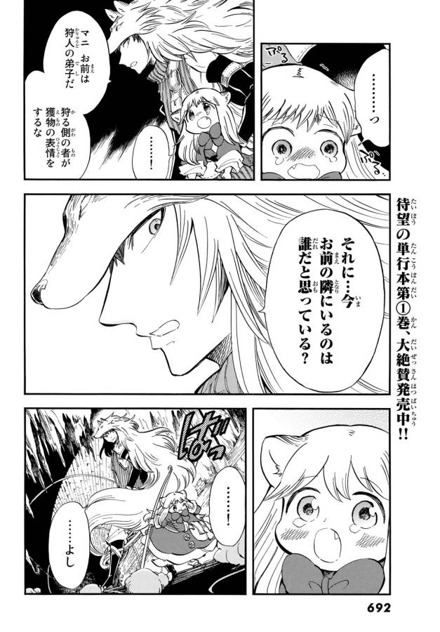 Akazukin no Ookami Deshi - Chapter 9 - Page 27